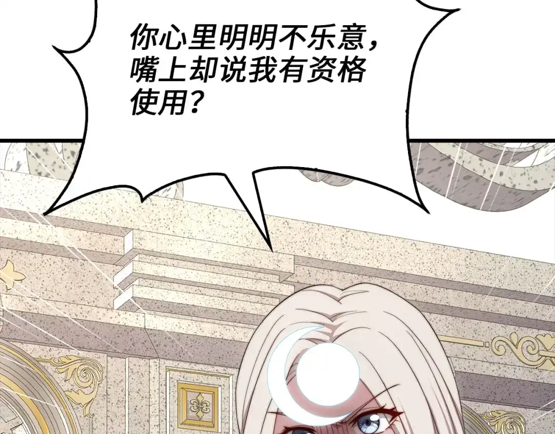 领主大人的金币用不完 - 第183话 送礼：时空体 - 第105张图