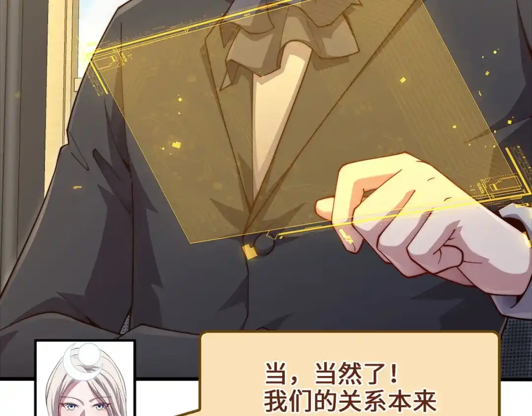 领主大人的金币用不完 - 第183话 送礼：时空体 - 第211张图