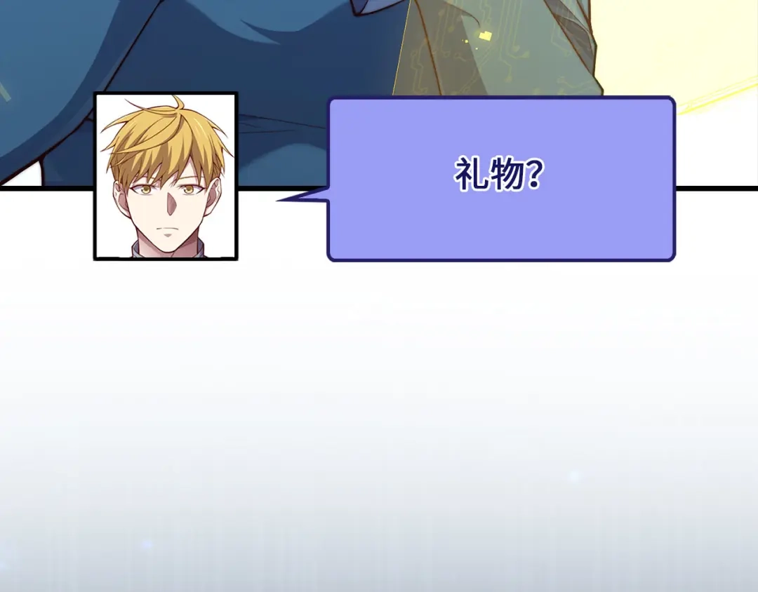 领主大人的金币用不完 - 第183话 送礼：时空体 - 第215张图