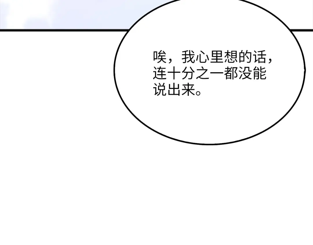 领主大人的金币用不完 - 第183话 送礼：时空体 - 第199张图