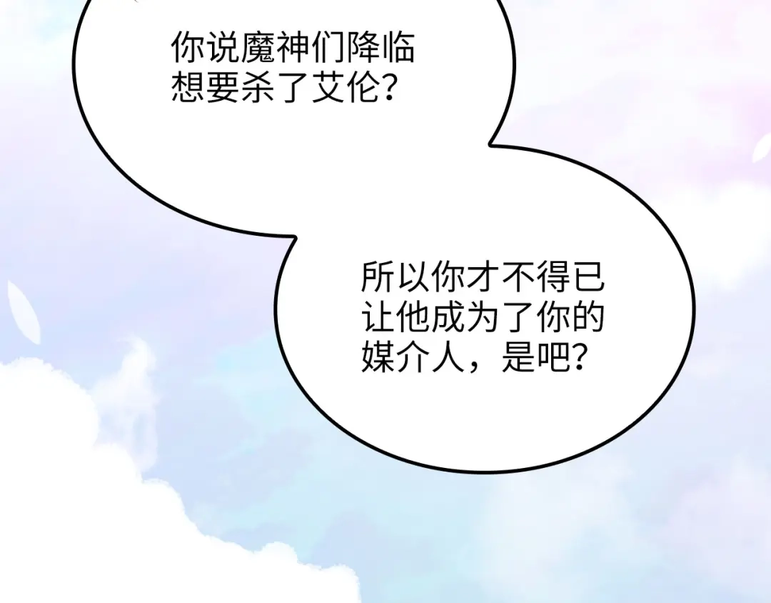 领主大人的金币用不完 - 第183话 送礼：时空体 - 第151张图