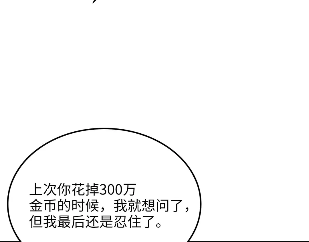 领主大人的金币用不完 - 第183话 送礼：时空体 - 第90张图