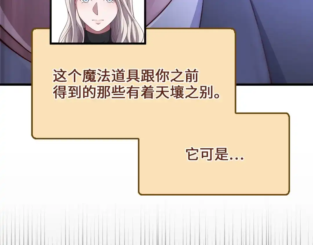 领主大人的金币用不完 - 第183话 送礼：时空体 - 第221张图