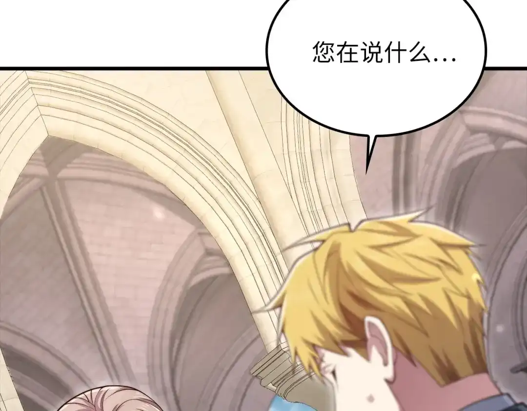 领主大人的金币用不完 - 第183话 送礼：时空体 - 第9张图