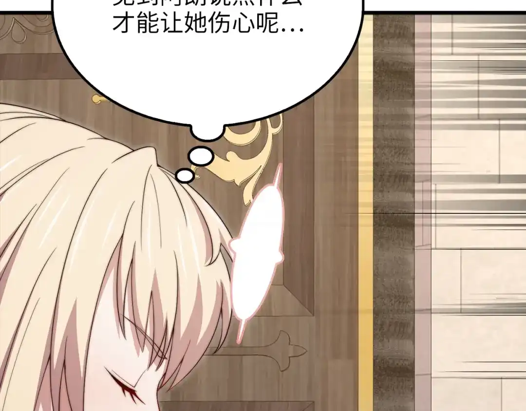 领主大人的金币用不完 - 第183话 送礼：时空体 - 第84张图