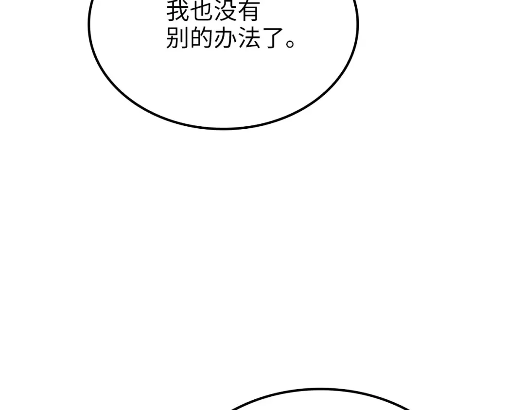 领主大人的金币用不完 - 第183话 送礼：时空体 - 第156张图