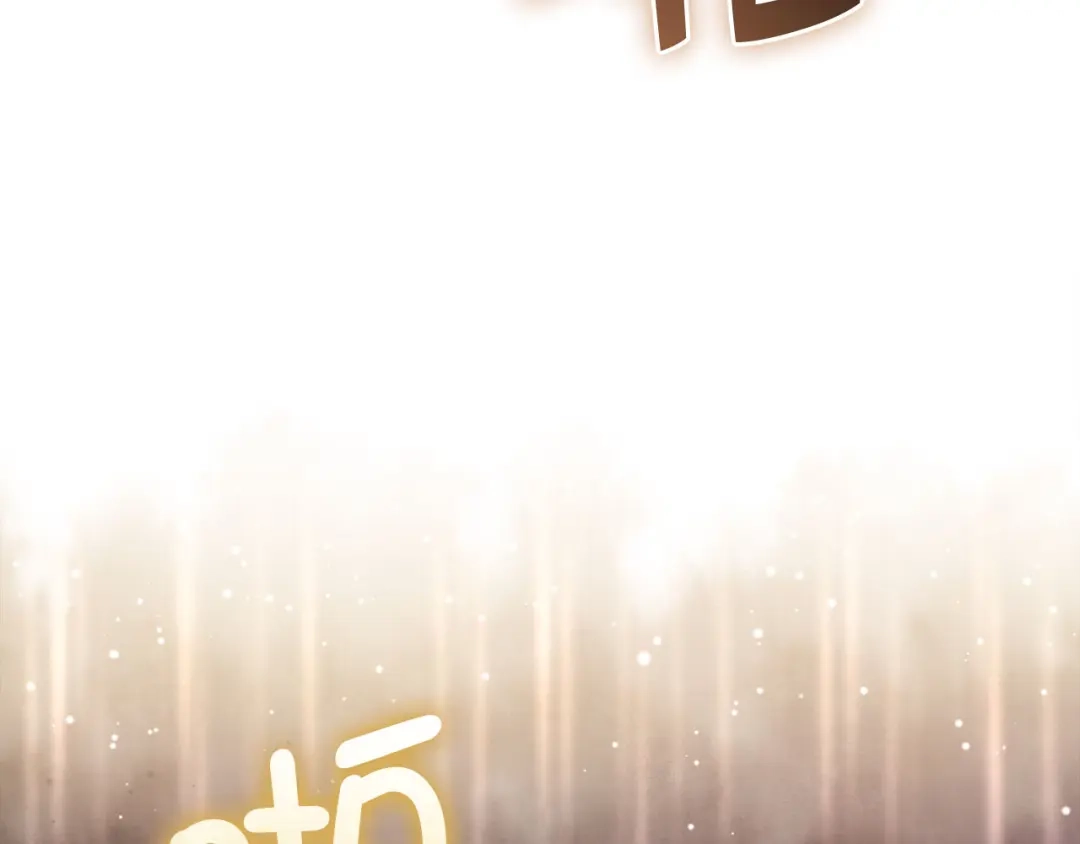 领主大人的金币用不完 - 第183话 送礼：时空体 - 第17张图