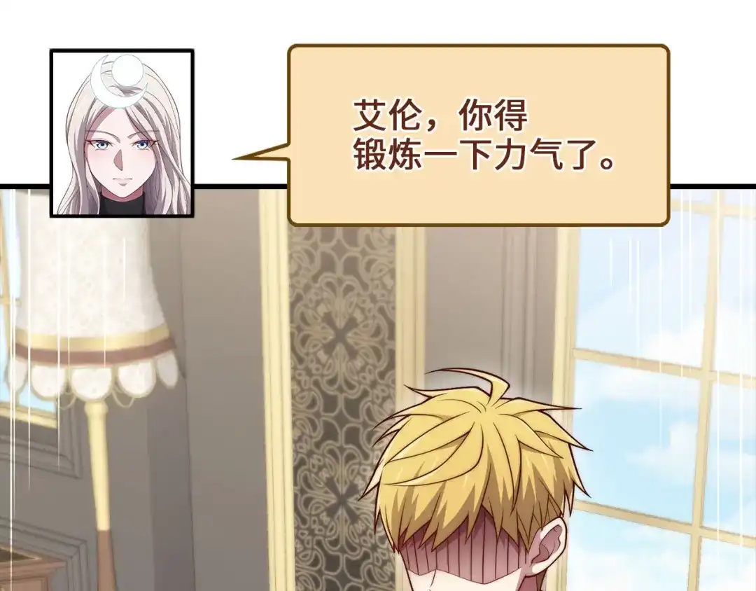 领主大人的金币用不完 - 第184话 操控时间 - 第11张图