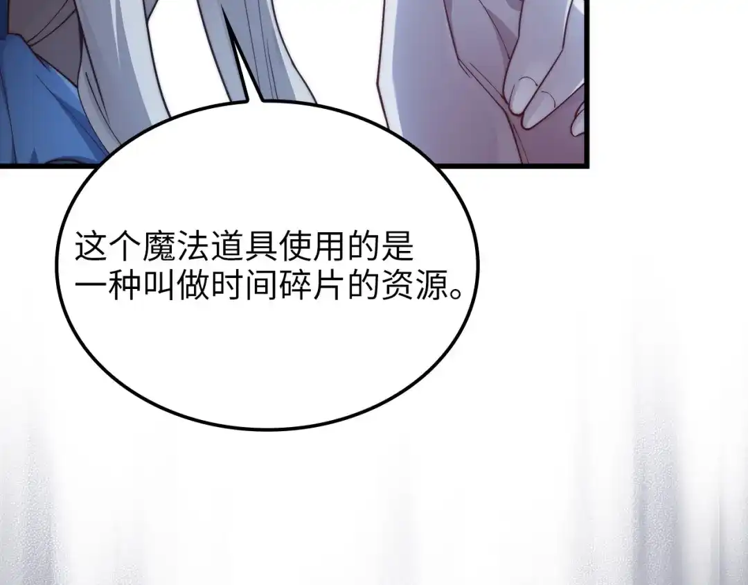 领主大人的金币用不完 - 第184话 操控时间 - 第47张图