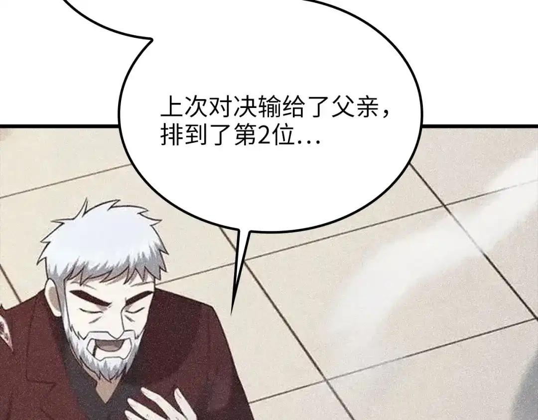 领主大人的金币用不完 - 第184话 操控时间 - 第115张图