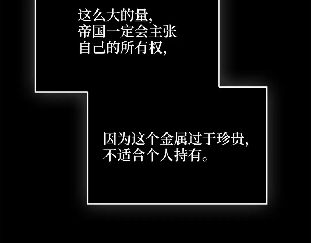 领主大人的金币用不完 - 第184话 操控时间 - 第105张图