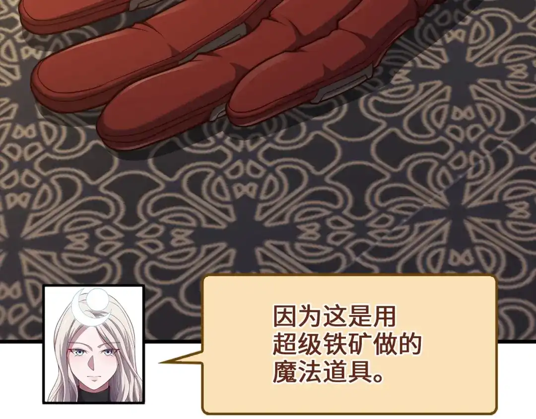 领主大人的金币用不完 - 第184话 操控时间 - 第3张图