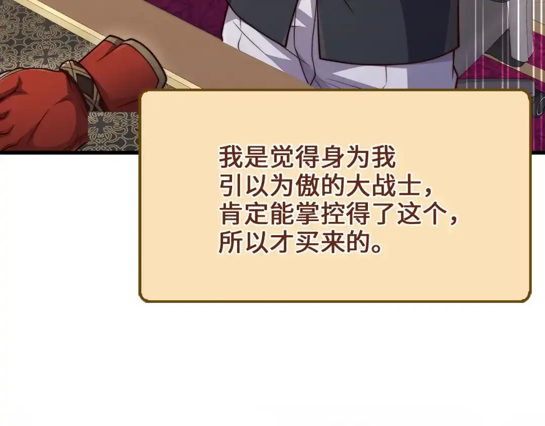 领主大人的金币用不完 - 第184话 操控时间 - 第13张图