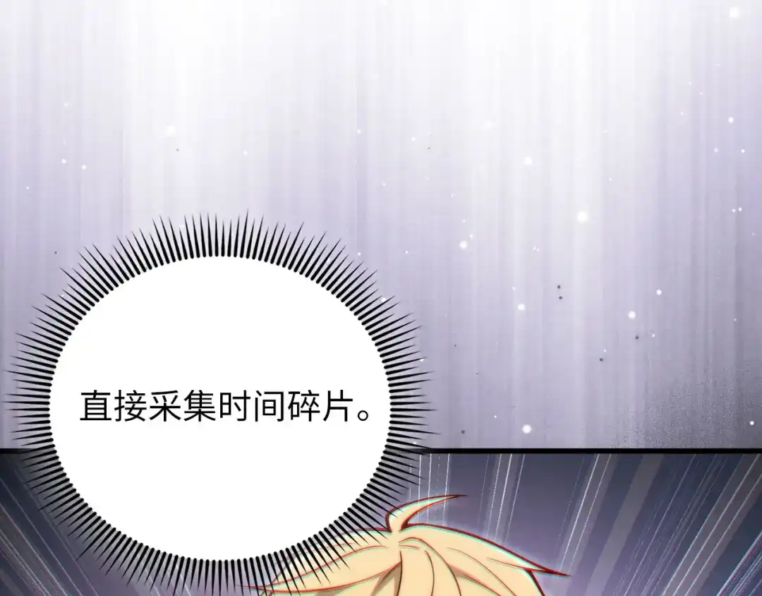 领主大人的金币用不完 - 第184话 操控时间 - 第140张图