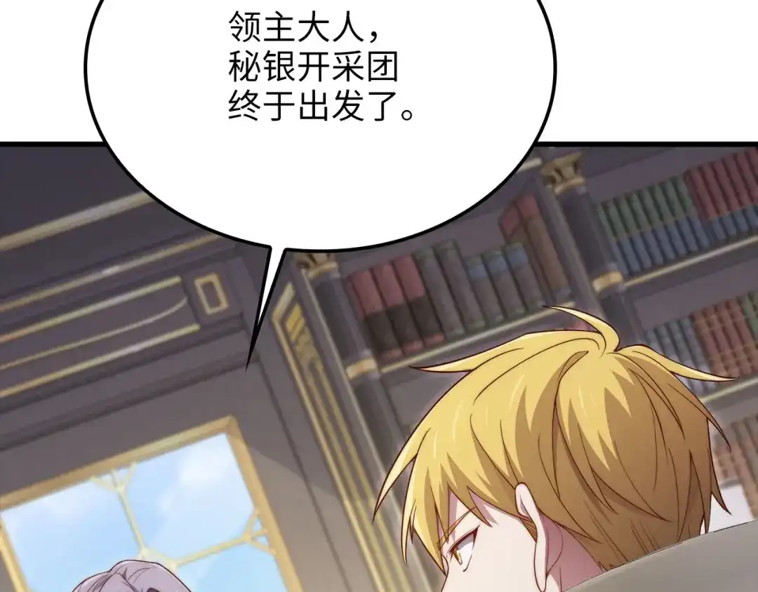 领主大人的金币用不完 - 第184话 操控时间 - 第99张图
