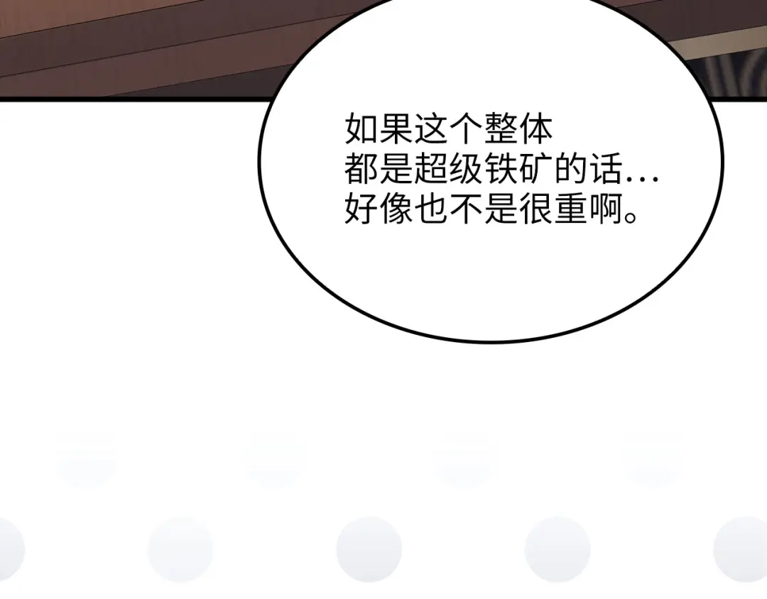 领主大人的金币用不完 - 第184话 操控时间 - 第7张图