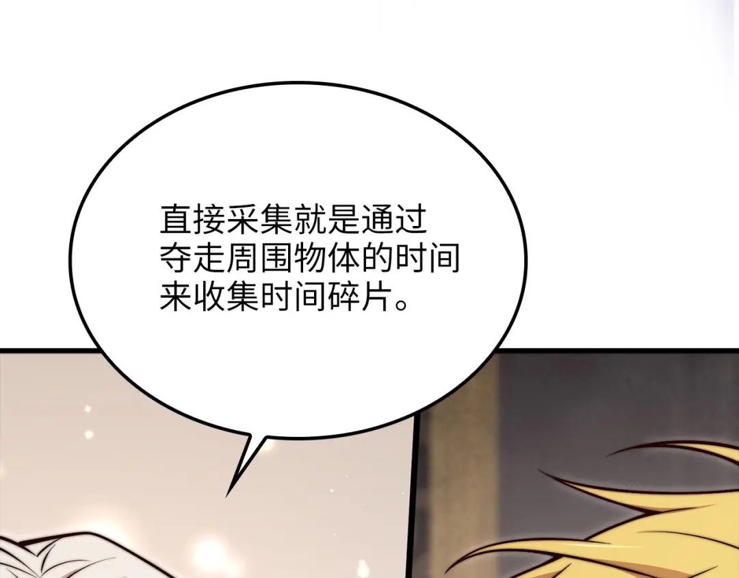 领主大人的金币用不完 - 第184话 操控时间 - 第65张图