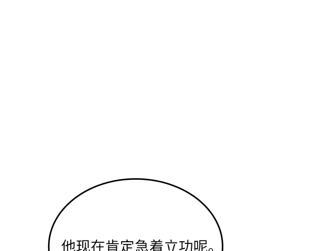 领主大人的金币用不完 - 第184话 操控时间 - 第119张图