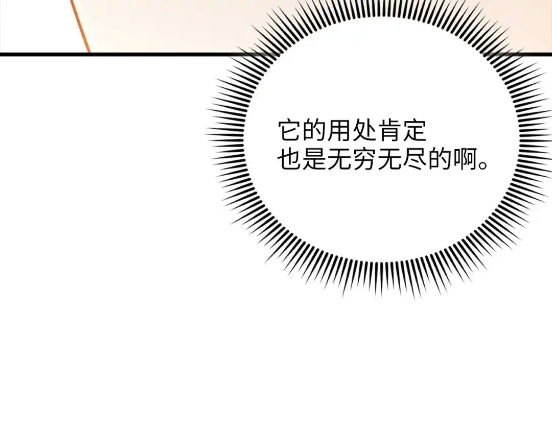 领主大人的金币用不完 - 第184话 操控时间 - 第82张图