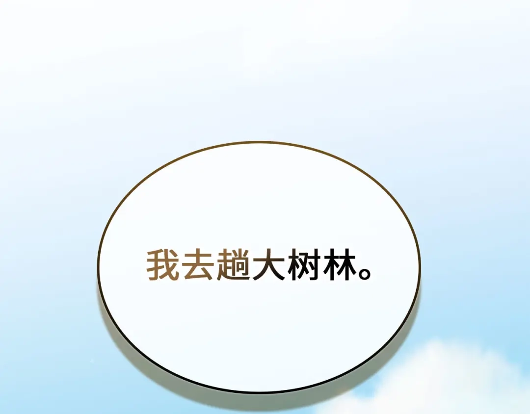 领主大人的金币用不完 - 第184话 操控时间 - 第126张图