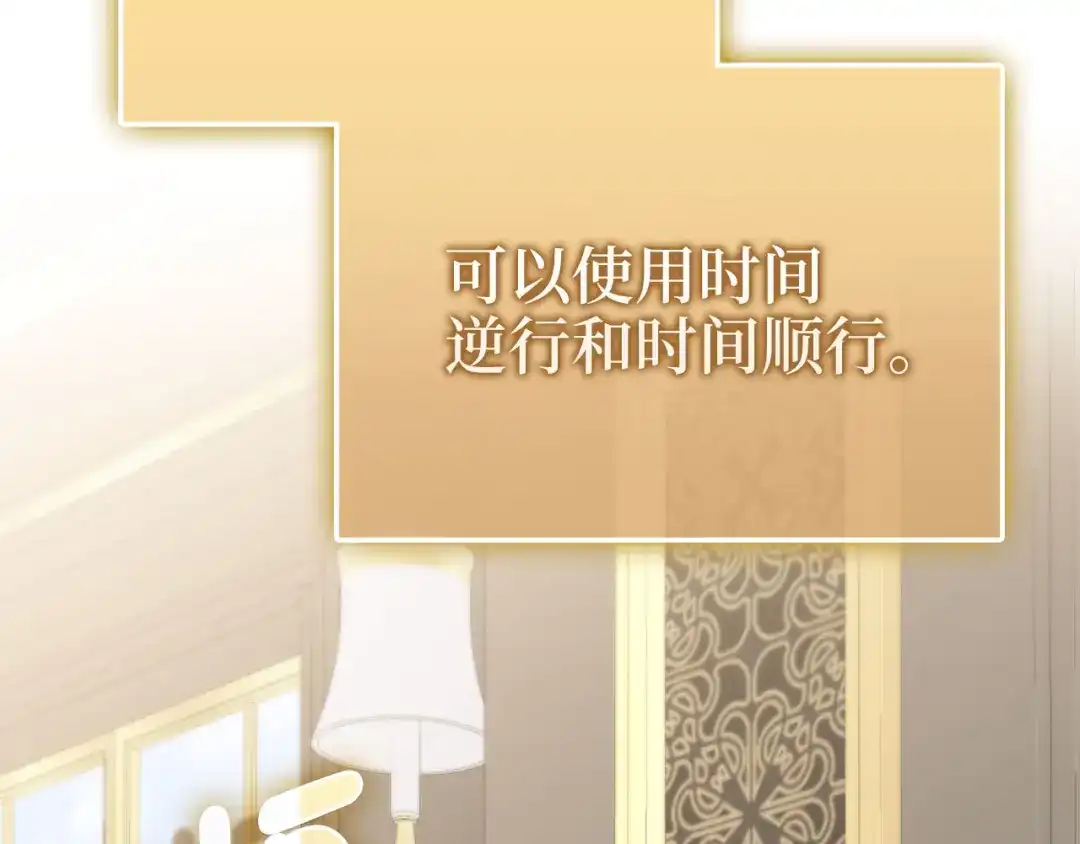 领主大人的金币用不完 - 第184话 操控时间 - 第70张图