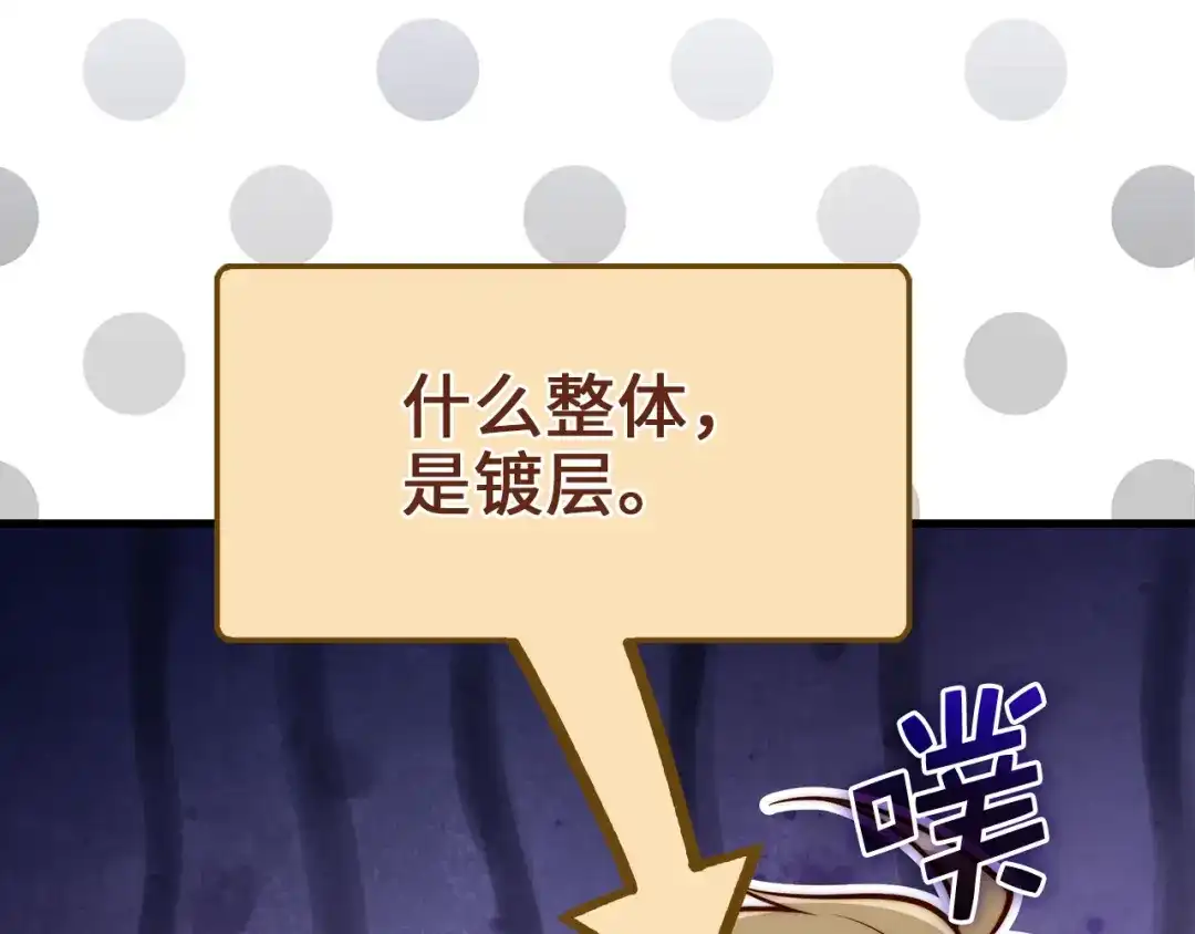 领主大人的金币用不完 - 第184话 操控时间 - 第8张图