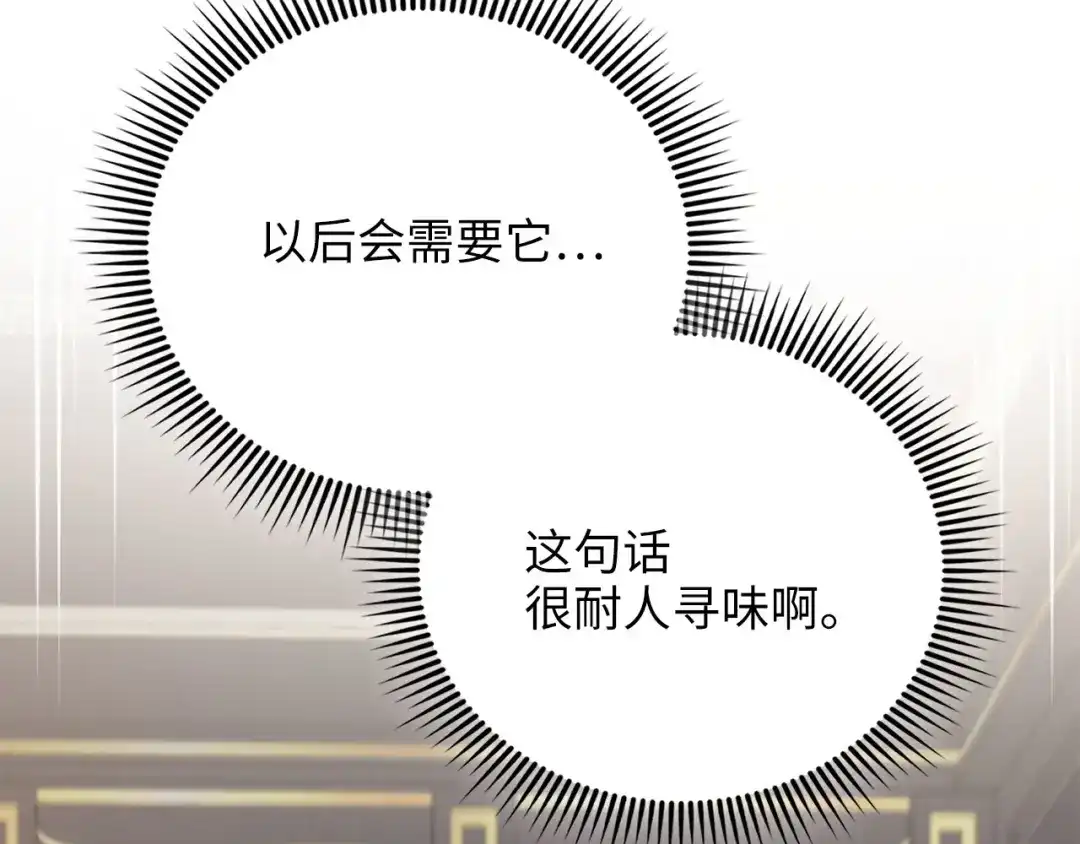 领主大人的金币用不完 - 第184话 操控时间 - 第95张图