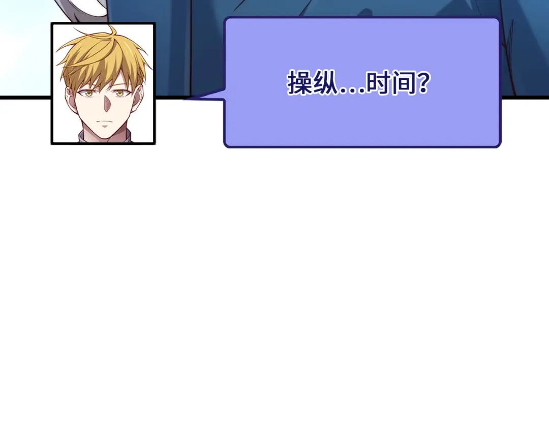 领主大人的金币用不完 - 第184话 操控时间 - 第44张图