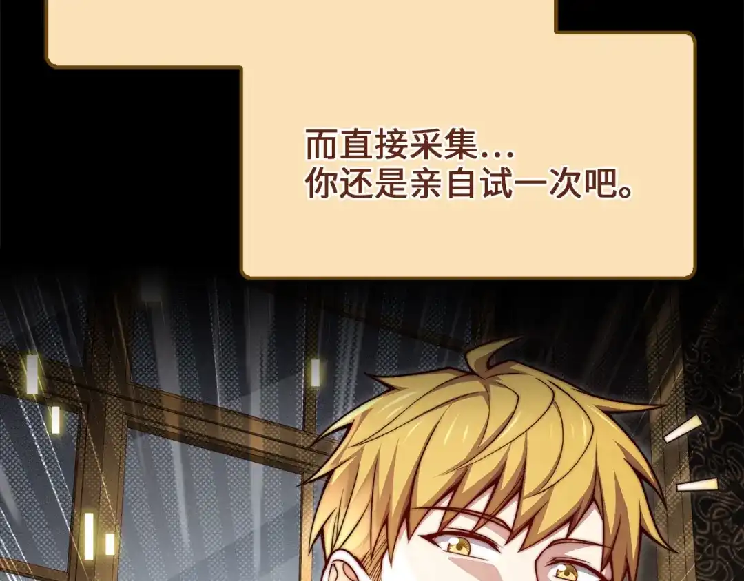 领主大人的金币用不完 - 第184话 操控时间 - 第53张图