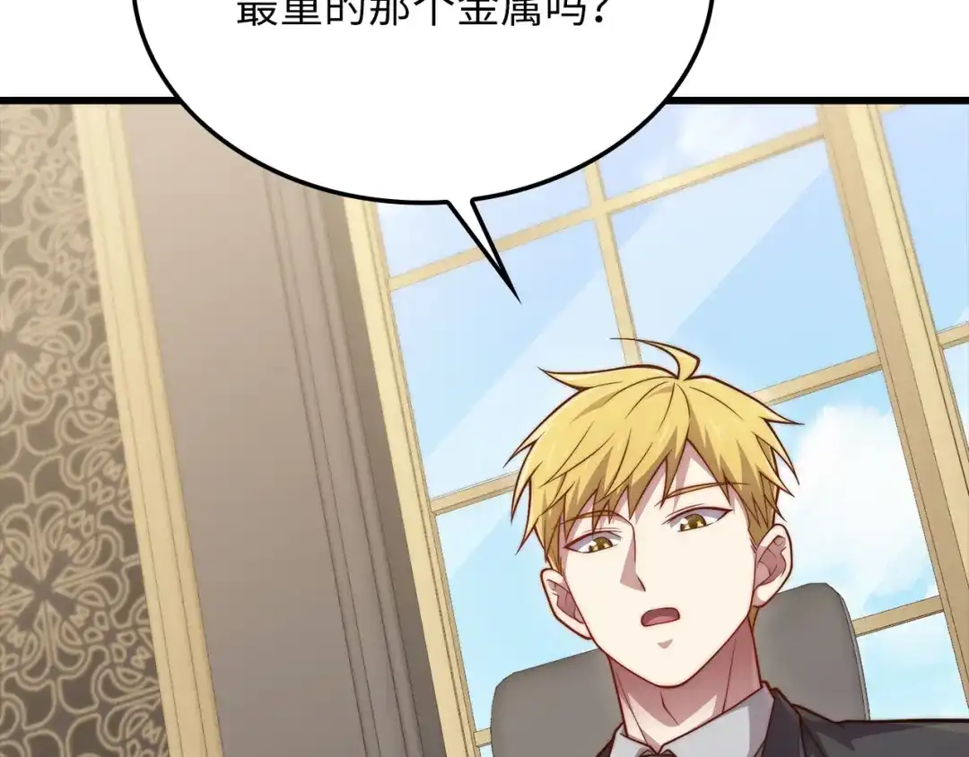 领主大人的金币用不完 - 第184话 操控时间 - 第5张图