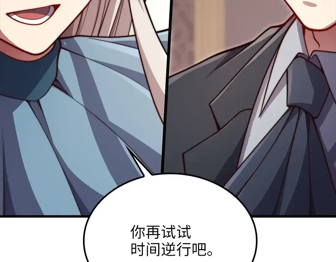 领主大人的金币用不完 - 第184话 操控时间 - 第67张图