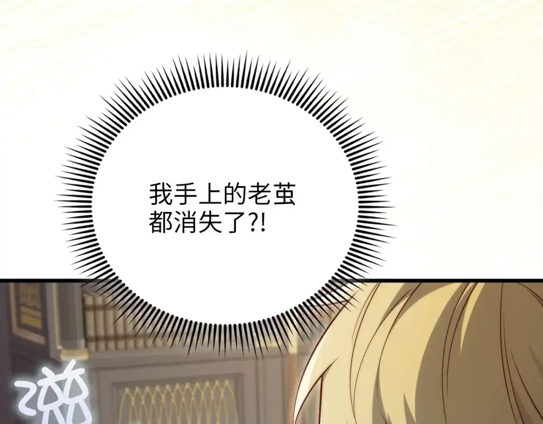 领主大人的金币用不完 - 第184话 操控时间 - 第77张图