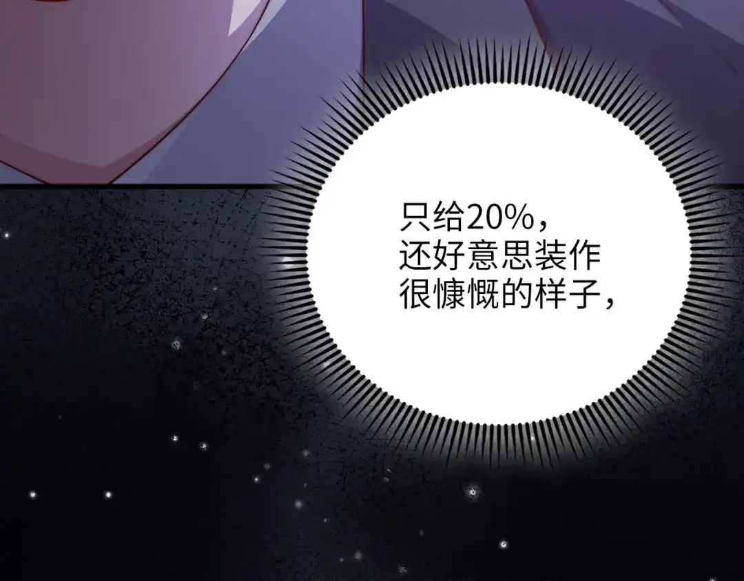 领主大人的金币用不完 - 第185话 吃尽当光 - 第221张图