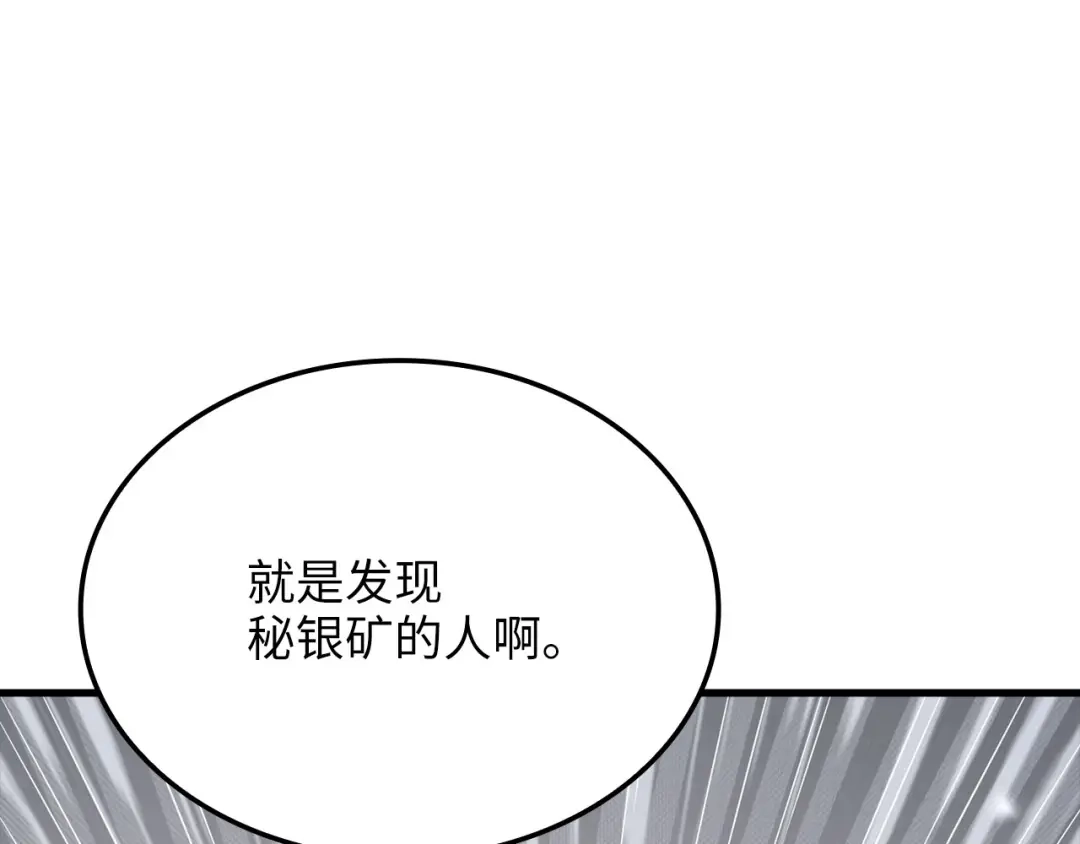 领主大人的金币用不完 - 第185话 吃尽当光 - 第129张图