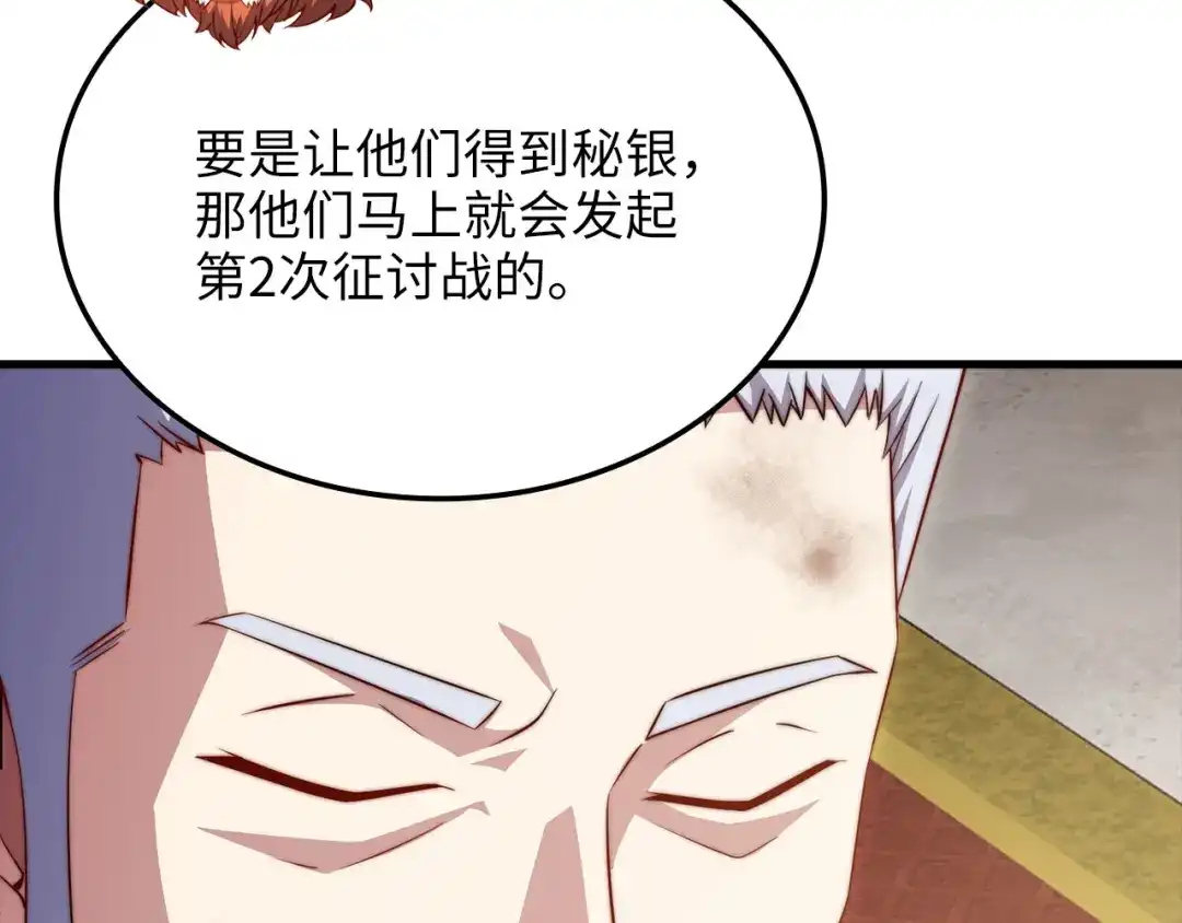 领主大人的金币用不完 - 第185话 吃尽当光 - 第114张图