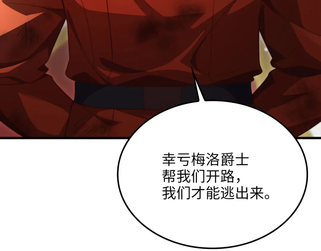 领主大人的金币用不完 - 第185话 吃尽当光 - 第94张图