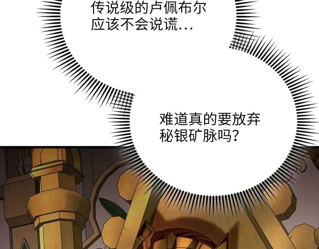 领主大人的金币用不完 - 第185话 吃尽当光 - 第122张图