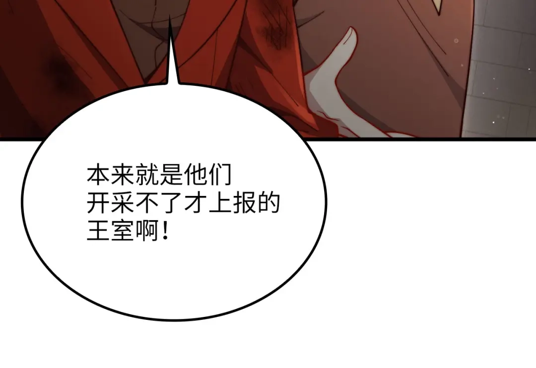 领主大人的金币用不完 - 第185话 吃尽当光 - 第136张图