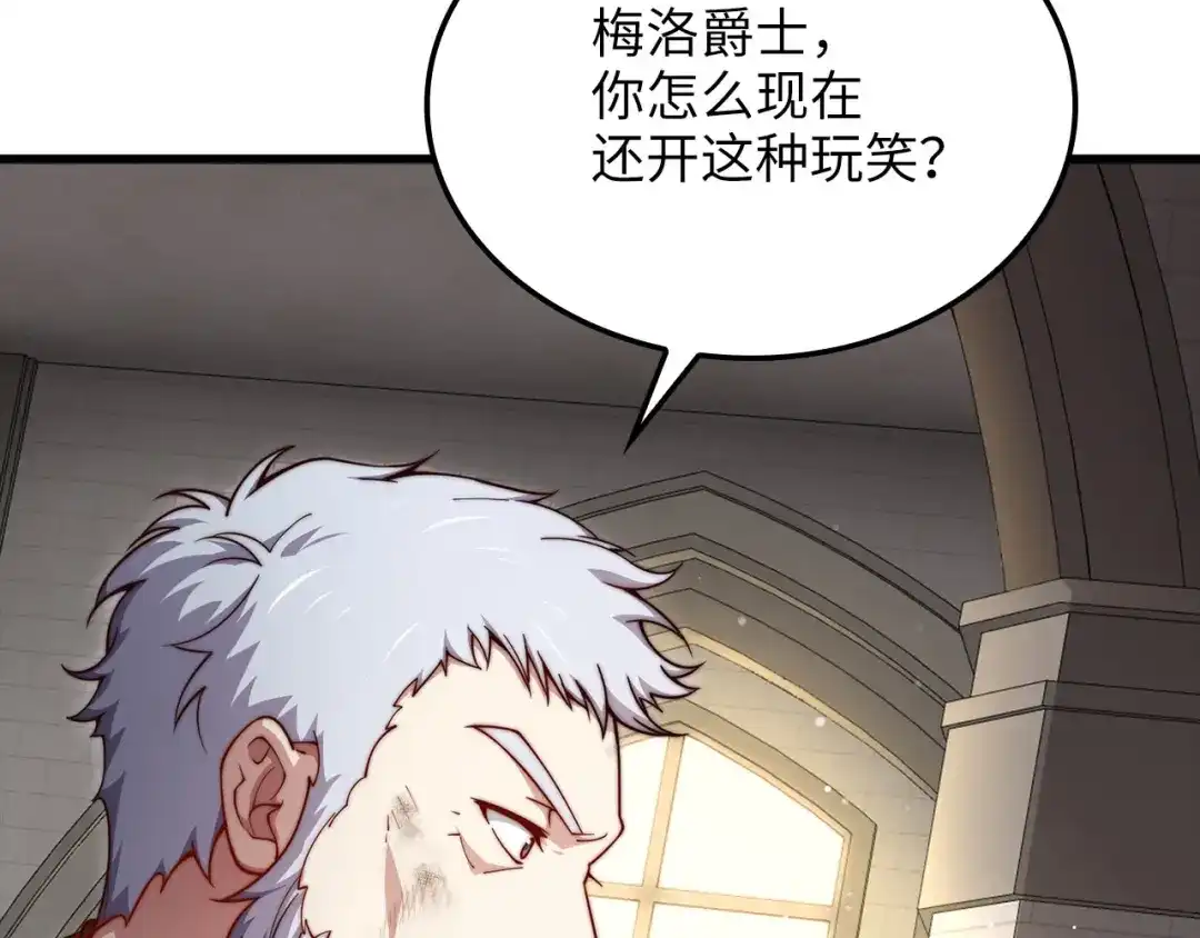 领主大人的金币用不完 - 第185话 吃尽当光 - 第134张图