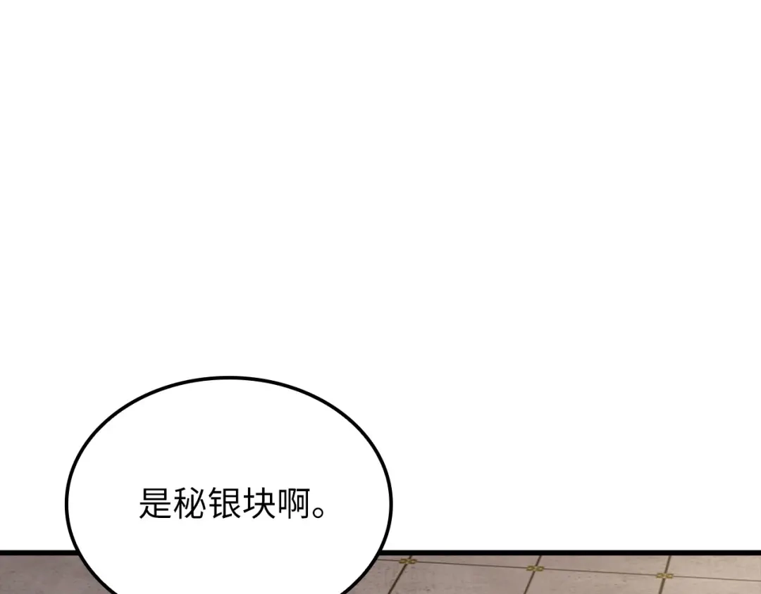 领主大人的金币用不完 - 第185话 吃尽当光 - 第101张图