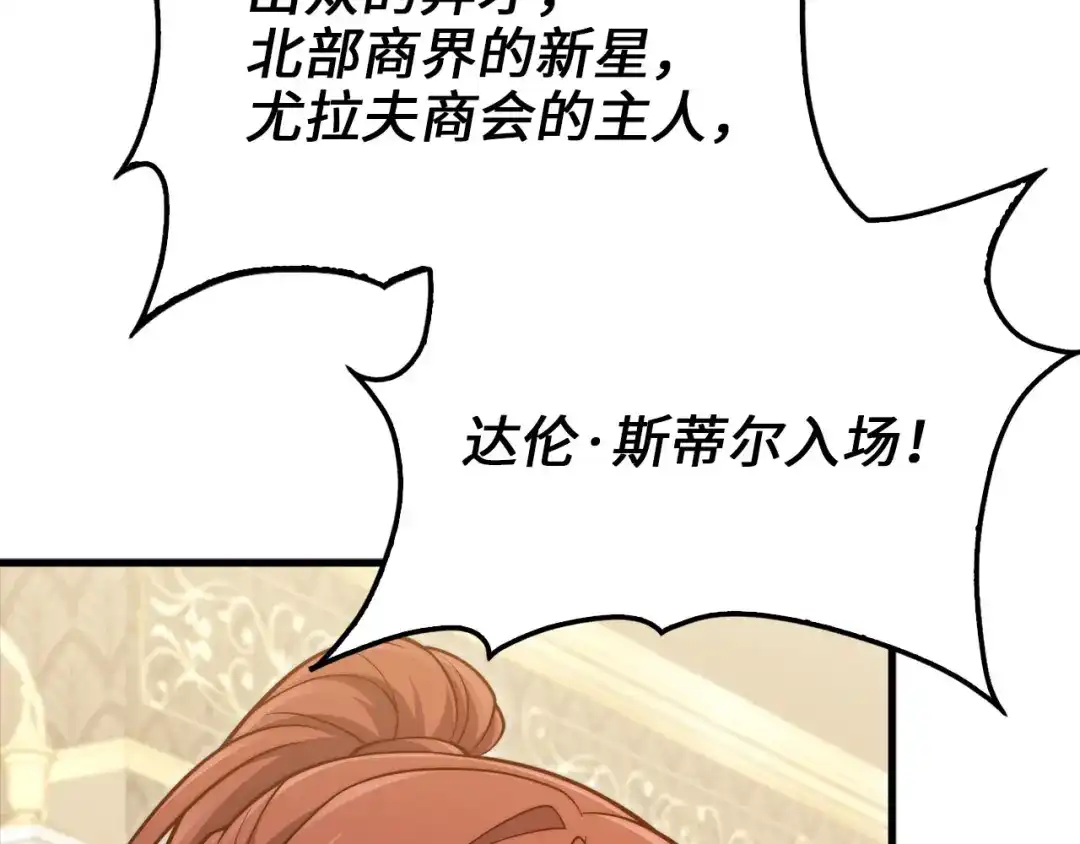 领主大人的金币用不完 - 第185话 吃尽当光 - 第175张图