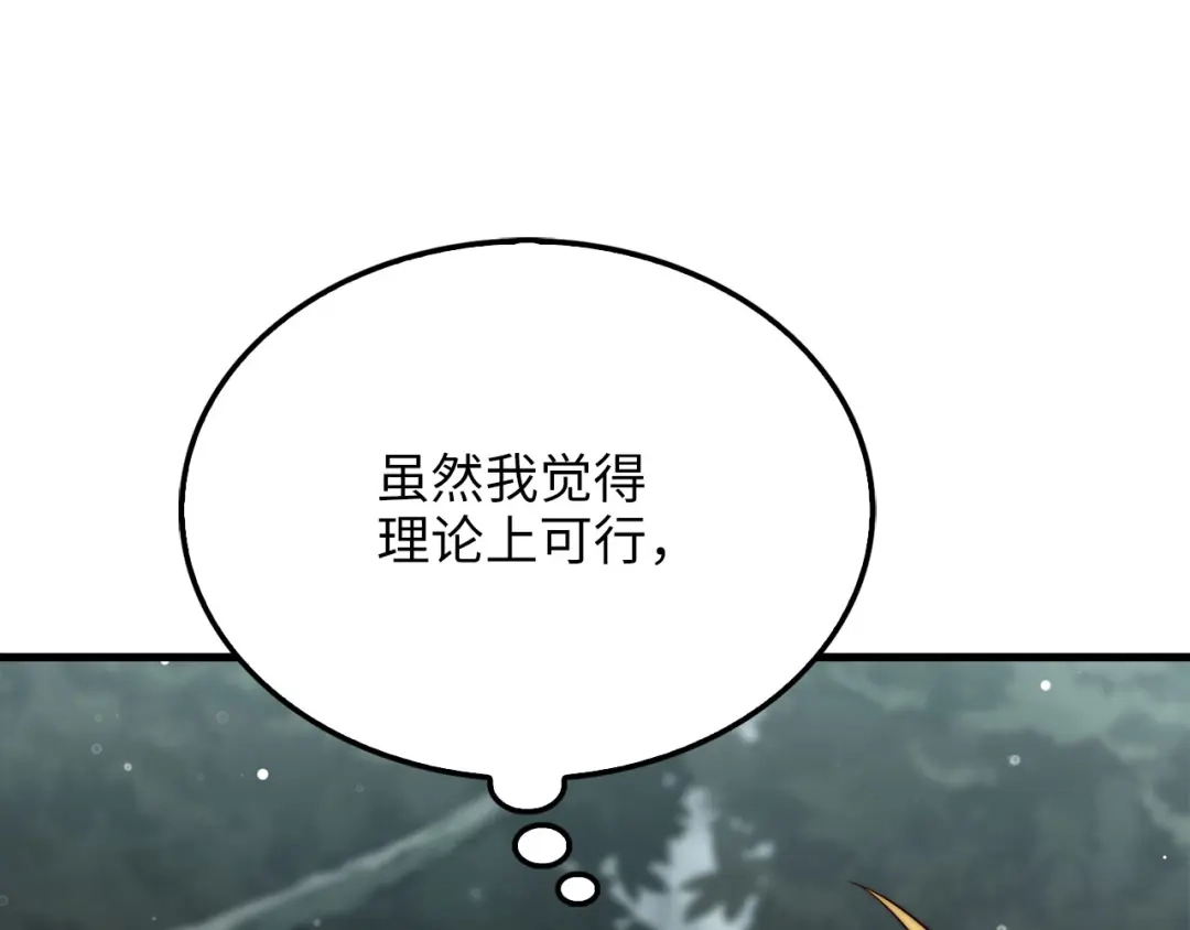 领主大人的金币用不完 - 第185话 吃尽当光 - 第76张图