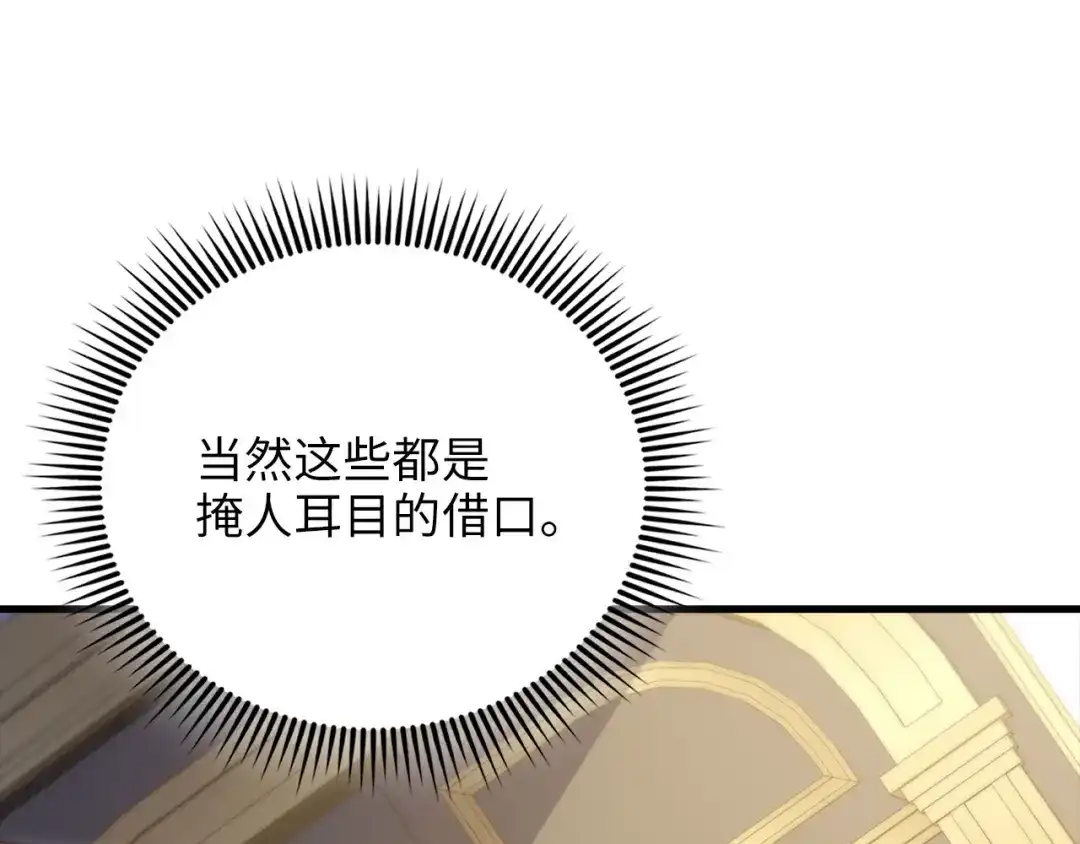 领主大人的金币用不完 - 第185话 吃尽当光 - 第160张图