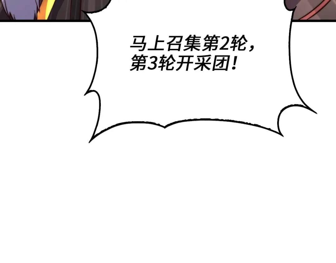 领主大人的金币用不完 - 第185话 吃尽当光 - 第108张图