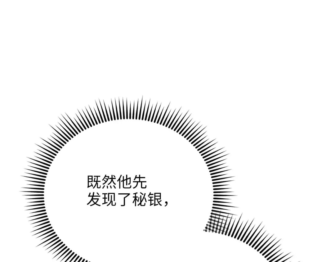 领主大人的金币用不完 - 第185话 吃尽当光 - 第144张图