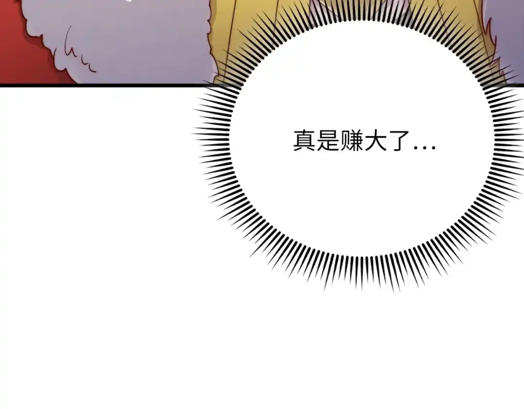 领主大人的金币用不完 - 第185话 吃尽当光 - 第237张图