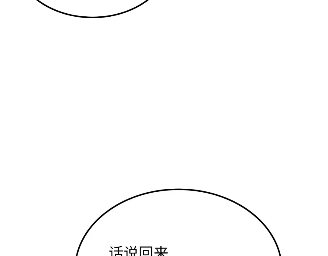 领主大人的金币用不完 - 第185话 吃尽当光 - 第207张图