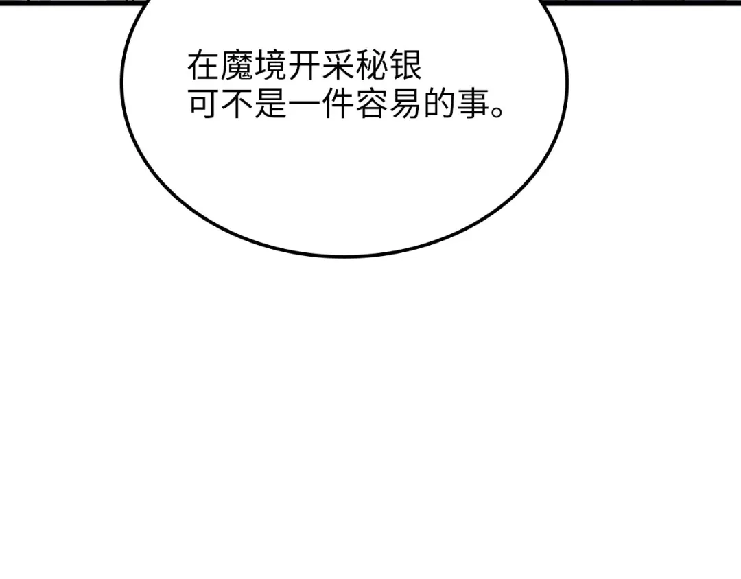 领主大人的金币用不完 - 第185话 吃尽当光 - 第241张图