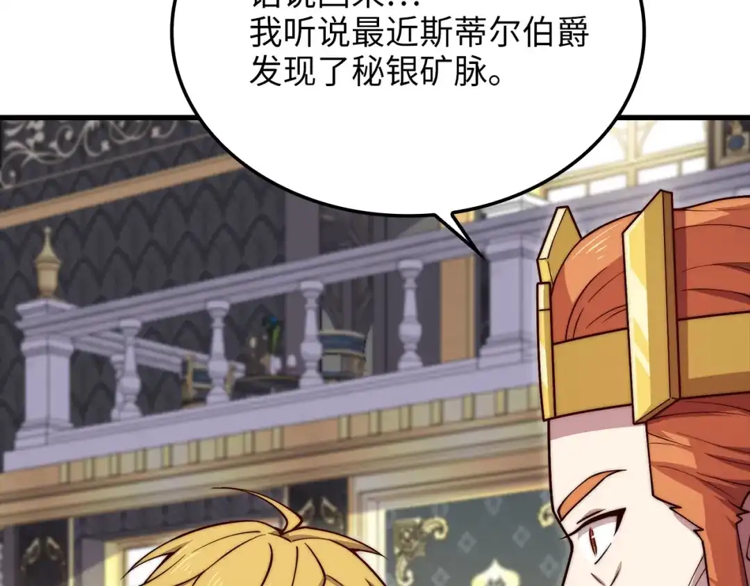 领主大人的金币用不完 - 第185话 吃尽当光 - 第208张图