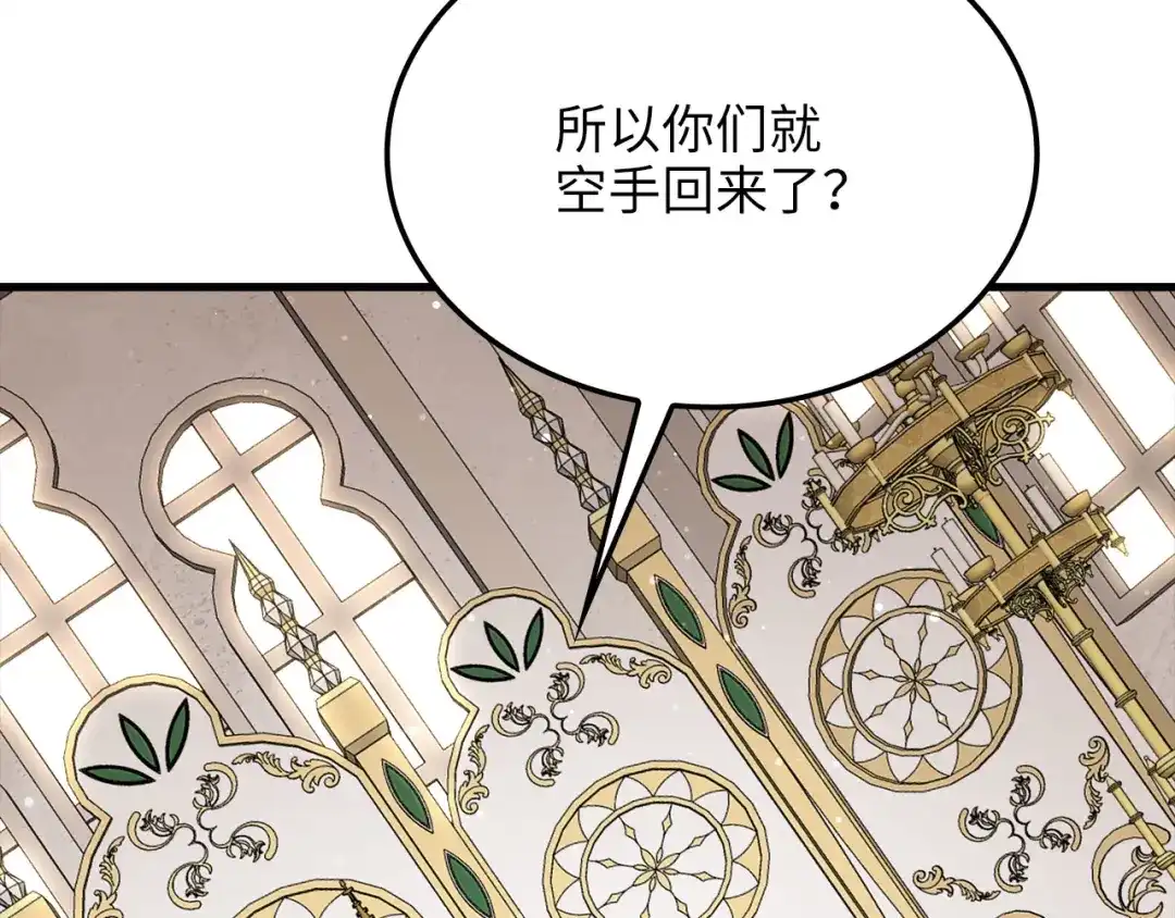 领主大人的金币用不完 - 第185话 吃尽当光 - 第88张图